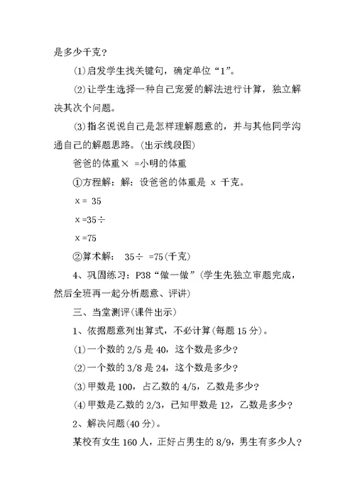 苏教版六年级上数学的教案设计