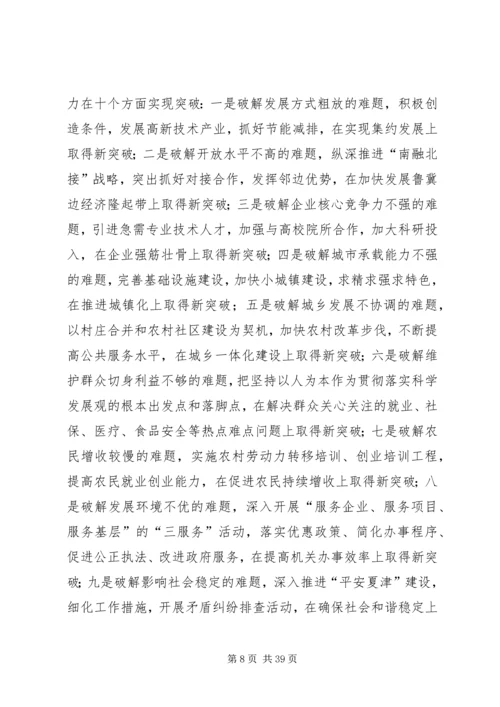 关于乡镇深入开展好学习实践活动的几点思考.docx