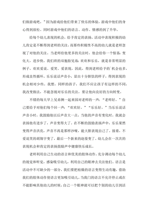 关注每个幼儿促进活动的有效性的体会.docx