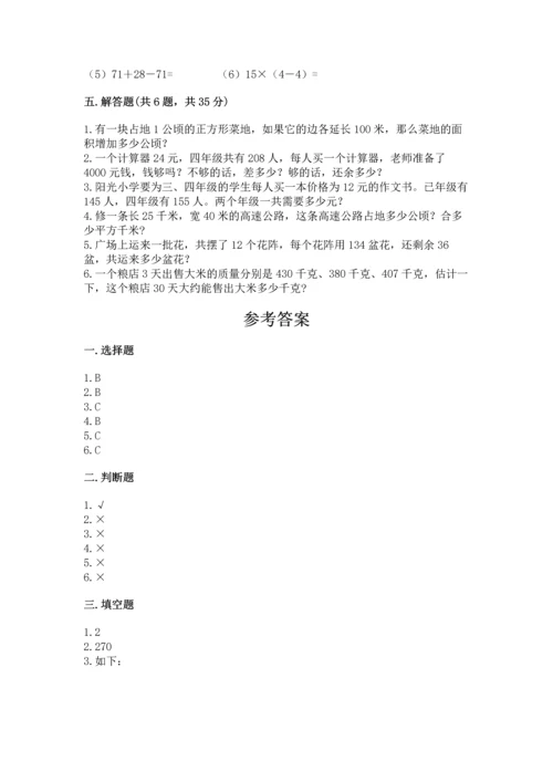 冀教版四年级下册数学第三单元 三位数乘以两位数 测试卷带答案ab卷.docx