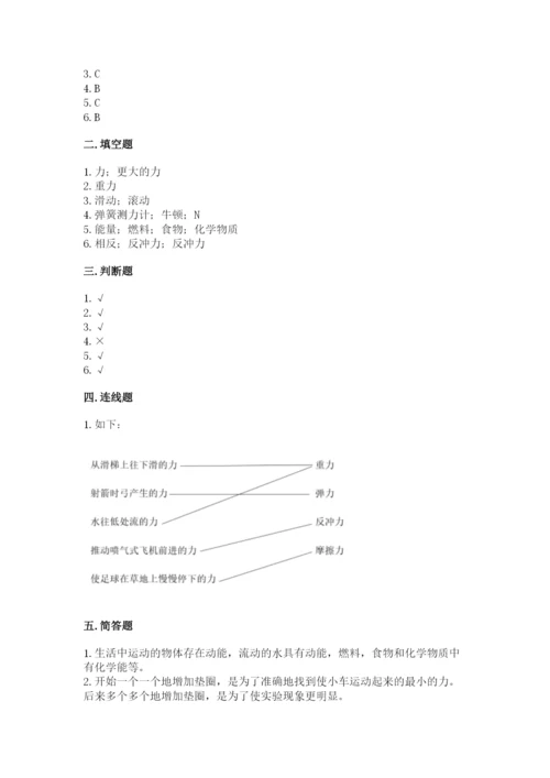 教科版四年级上册科学第三单元《运动和力》测试卷精品含答案.docx