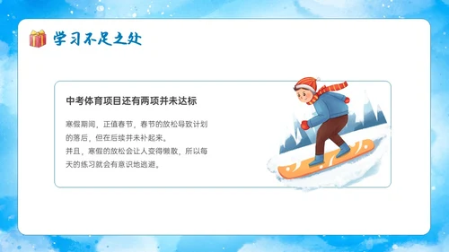 蓝色水彩雪人企鹅初三毕业寒假总结主题班会ppt寒假生活