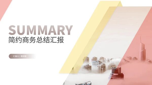 白色画册风风景简约商务工作总结汇报PPT模板