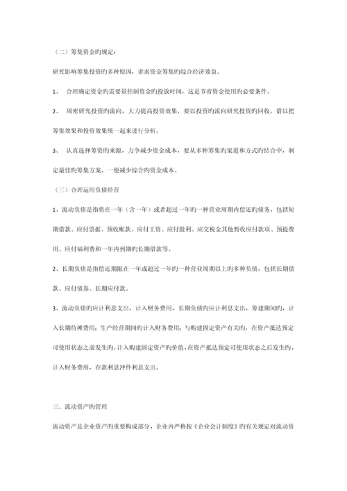 公司财务会计制度及核算方法.docx