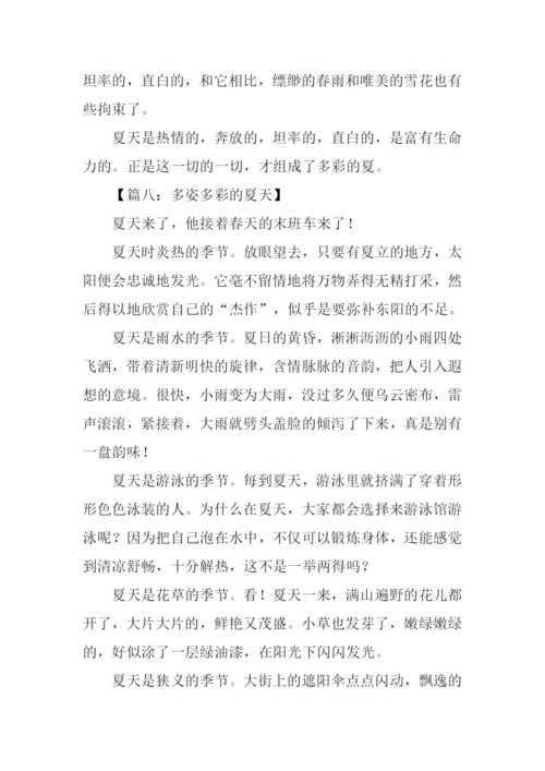 多姿多彩的夏天作文.docx