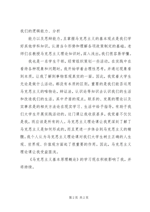 学习《马克思主义基本原理》的心得体会.docx