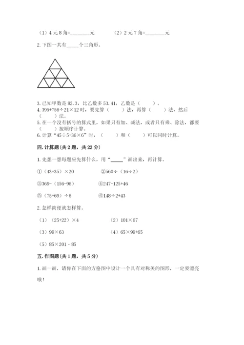 小学四年级下册数学期末测试卷及参考答案【预热题】.docx