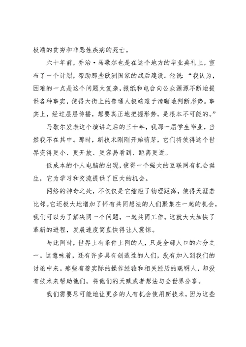 比尔盖茨演讲稿中英文