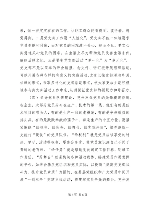 现阶段基层党支部存在的问题 (3).docx