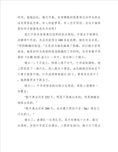 有关成功演讲稿7篇什么是成功的演讲稿