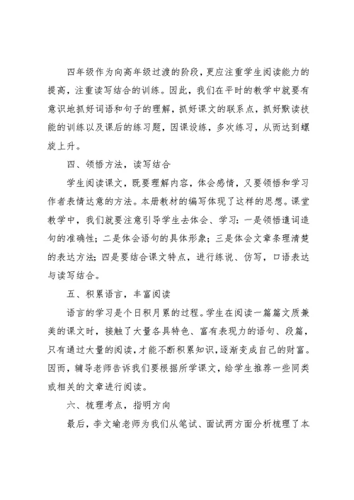 四年级语文教材培训心得体会范文(共3页)