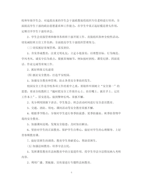 精编之年高中年级德育工作计划范文书.docx