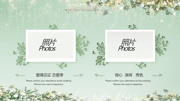 婚礼舞台开场片头相册婚礼纪念册PPT