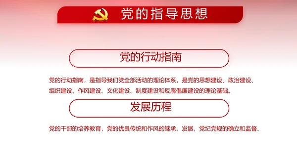 红色党风廉政建设和反腐斗争工作总结动态PPT