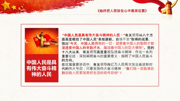 谈治国理政第三卷第四专题坚持以人民为中心PPT模板
