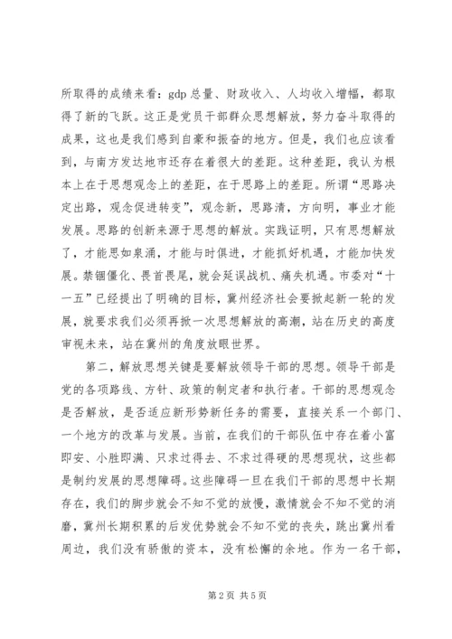 大讨论思想汇报 (4).docx