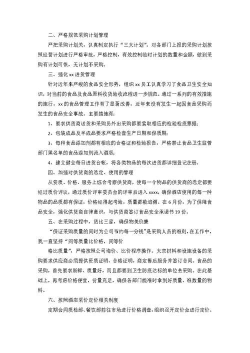 采购员工作述职报告(5篇)