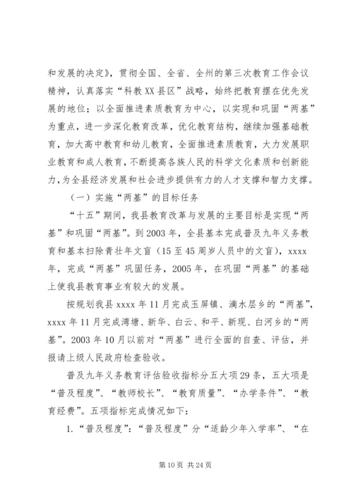 副县长在教育三级干部会议上讲话.docx