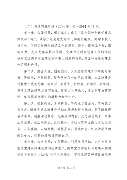 7学校党建品牌特色建设实施方案.docx