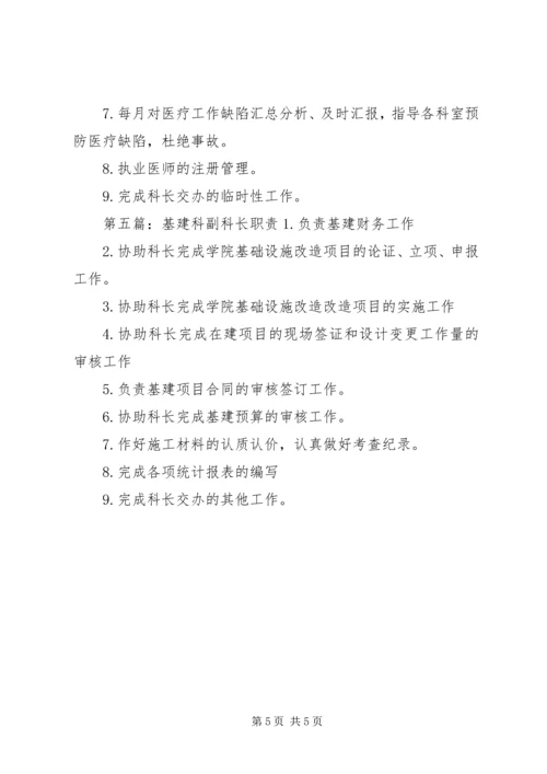 事务科副科长职责.docx