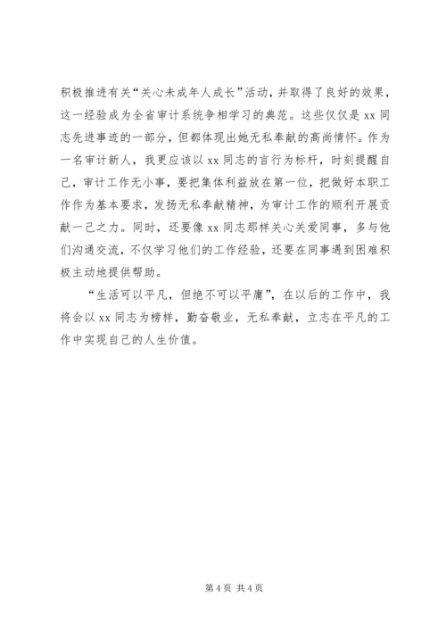 学习优秀干部先进事迹体会.docx