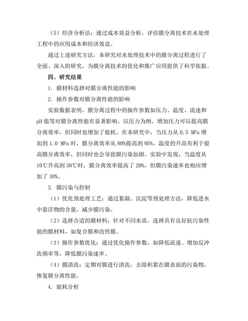 水处理技术中的膜分离过程研究