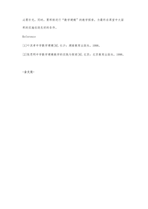 数学建模在中学数学课堂中的实施.docx