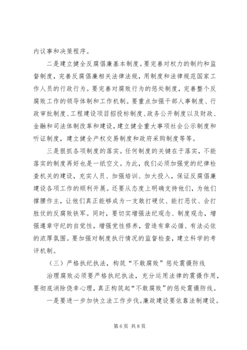 反腐倡廉建设面临的新问题及其对策.docx