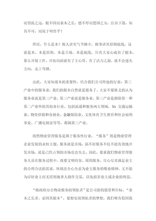 xx物业公司核心价值观