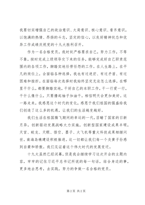 六99班赵泽瑞学习十九大,做一名合格的共产主义接班人 (2).docx