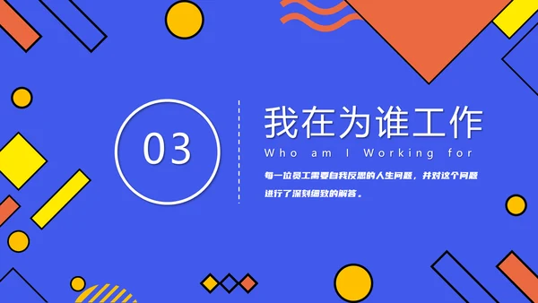 企业销售心态培训PPT课件