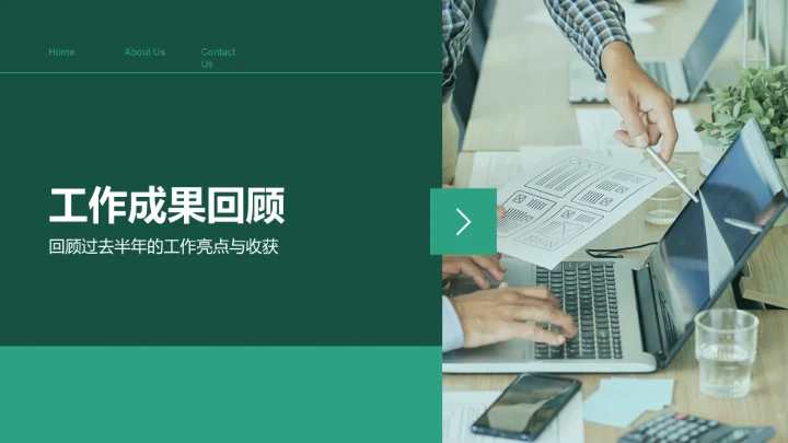 绿色商务风年中工作总结与计划PPT模板