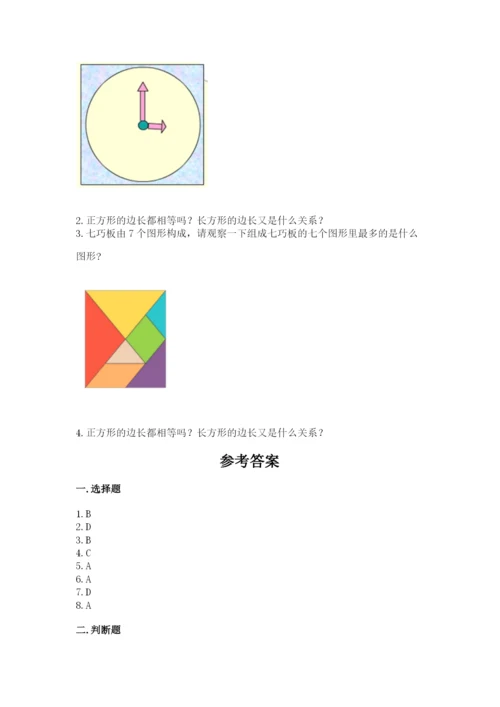 人教版一年级下册数学第一单元 认识图形（二）测试卷精品（巩固）.docx