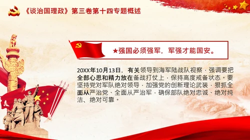 治国理政第三卷第十四专题世界一流军队