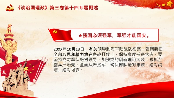 治国理政第三卷第十四专题世界一流军队
