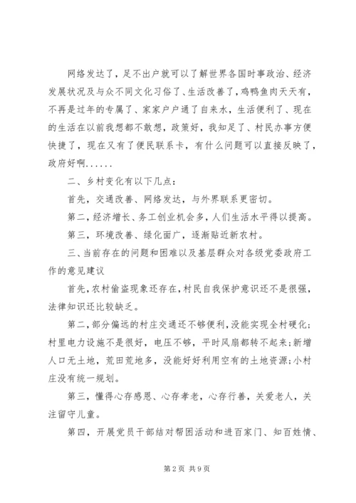 员干部春节回乡调研报告.docx