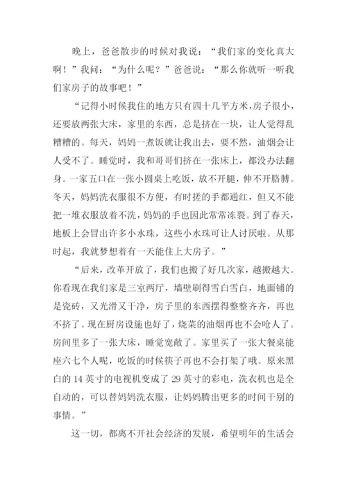 我家的变化真大作文.docx