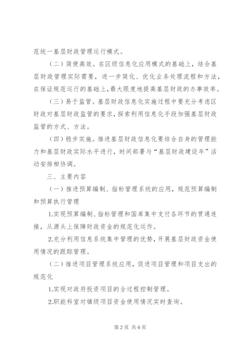 基层财政信息化建设实施方案.docx