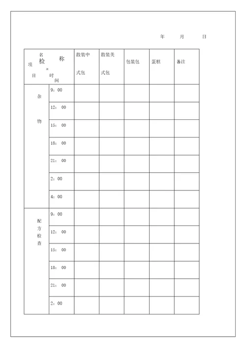 生鲜质量品质管理手册