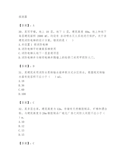 注册消防工程师之消防安全技术实务题库附参考答案（综合卷）.docx