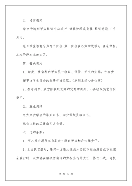 2022合作办学协议书_4.docx