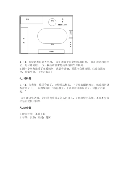 部编版三年级上册道德与法治期末测试卷及答案（各地真题）.docx