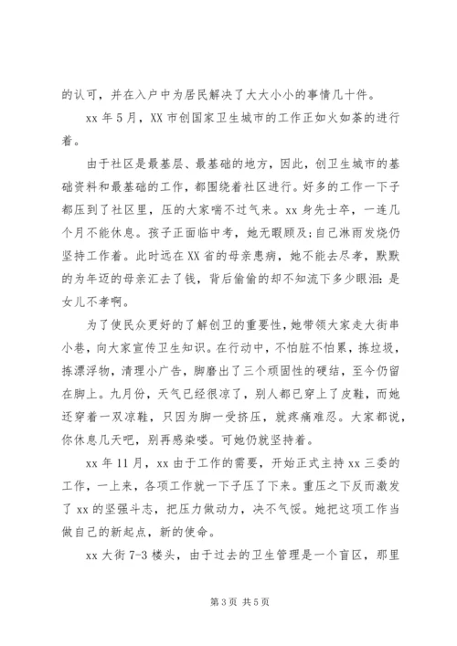 社区优秀党员先进事迹材料 (3).docx