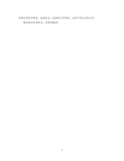 精编之医生试用期转正自我鉴定范文2.docx