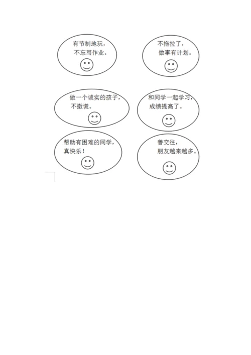 二年级上册道德与法治 期中测试卷【考点提分】.docx