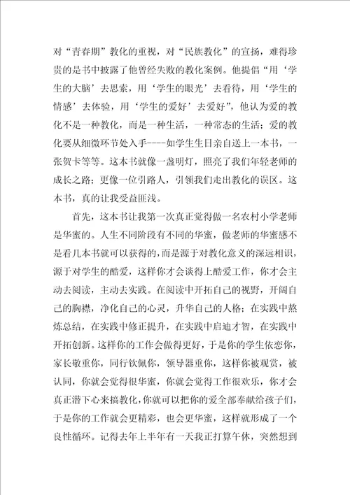 读爱心与教育有感优秀9篇