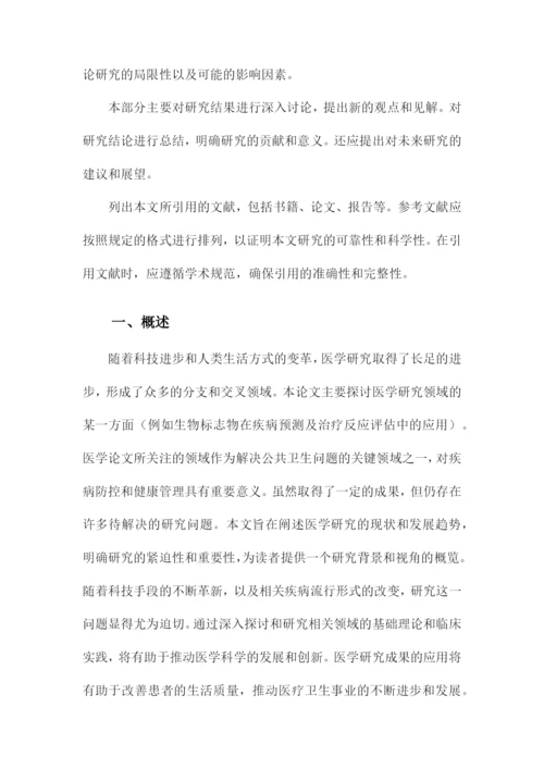 医学论文范文.docx