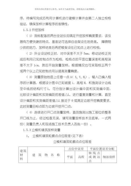 水利主要工序施工方案控制及工程项目实施的重点难点和解决方案模板.docx