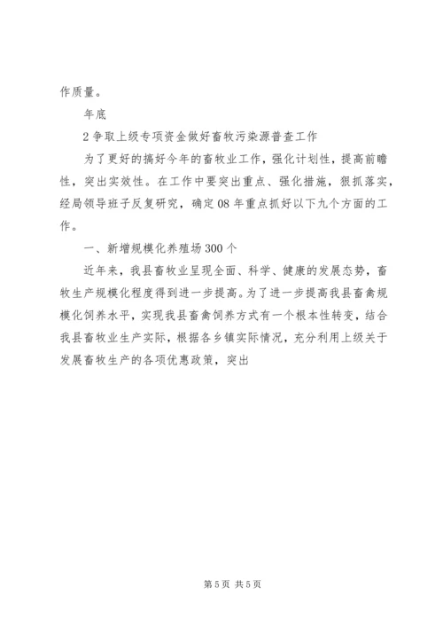 畜牧局工作计划 (5).docx