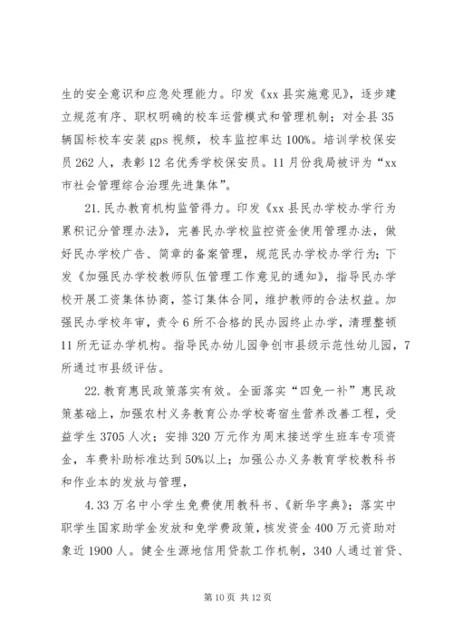 县教育局工作报告材料.docx